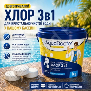 Длительный хлор медленного действия для басейну 3 в 1 AquaDoctor MC-T таблетки 200 г (повільний хлор, альгіцид, коагулянт) мульти таблетки для води 1кг