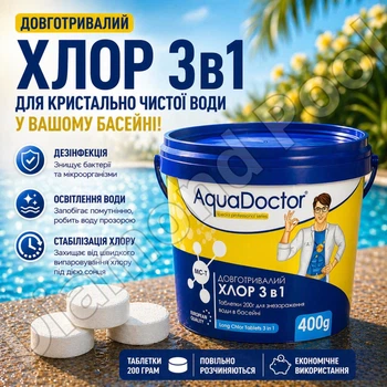 Длительный хлор медленного действия для басейну 3 в 1 AquaDoctor MC-T таблетки 200 г (повільний хлор, альгіцид, коагулянт) мульти таблетки для води 400грамм