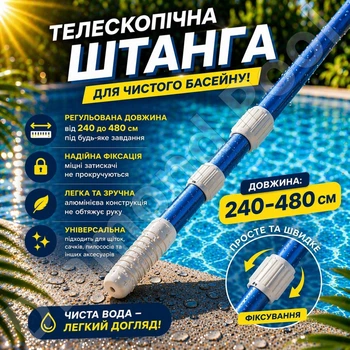 Телескопічна штанга для басейну Kokido Classic 240–480 см алюмінієва ручка для пилососа, щітки та сачка
