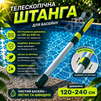 Телескопическая штанга для бассейна Kokido E-SERIES 120–240 см алюминиевая ручка для пылесоса, щетки и сачка