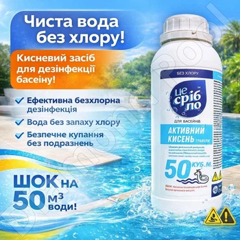 Активний кисень Це Срібло гранули 50 м³ для басейну | Без хлору, засіб для дезінфекції води