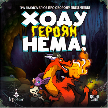 Настільна гра Ігромаг Ходу Героя Нема! (Keep The Heroes Out!) (укр) ( WG2025A5 )