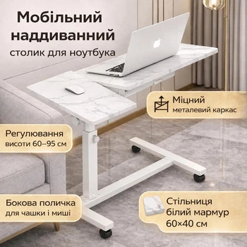 Стілець для ноутбука на колесах з боковою полицею Регульована висота 60-95 см стільниця 60×40 см Білий