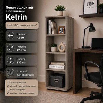 Стеллаж для книг и хранения Kontinent Ketrin 42х42,5х130 см 4 полки открытый Дуб сонома трюфель