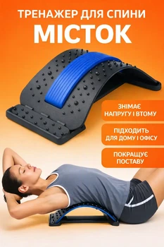 Мостик массажер 3-х уровневый для спины и позвоночника