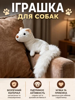 Мягкая игрушка для собак и кошек Хорёк с пищалкой и имитацией шуршащего звука для щенков средних и мелких пород интерактивный игрушечный предмет