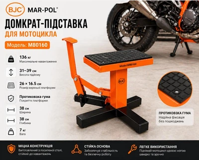 Домкрат-підставка для мотоцикла 136 кг BJC Mar-Pol (M80160)