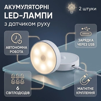 Акумуляторні LED-лампи з вбудованим датчиком руху LightGuard, 2 штуки
