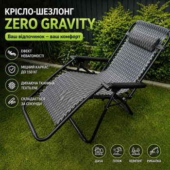 Раскладное кресло-шезлонг садовое с подголовником WCG R-02 Zero Gravity. Лежак для природы и дома до 120кг.