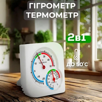 Термометр гигрометр комнатный механический бытовой датчик термогигрометр настенный и настольный цифровой для измерения температуры и влажности воздуха в доме и помещении с уровнями комфорта домашняя метеостанция