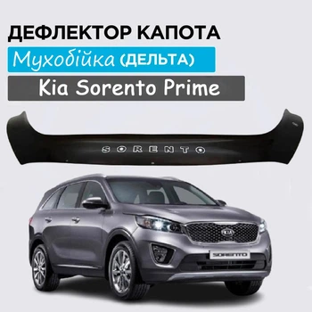 Дефлектор капота на Kia Sorento Prime с 2015- Мухобойка