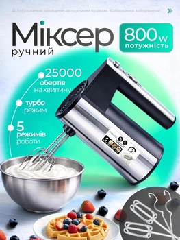 Міксер ручний електричний вінчик 800 Вт кухонний універсальний агрегат потужний апарат для замішування тіста збивання крему з турборежимом 5 швидкостями насадками вінчиками гачками домашній пристрій для приготування кремів тіста десертів (749)