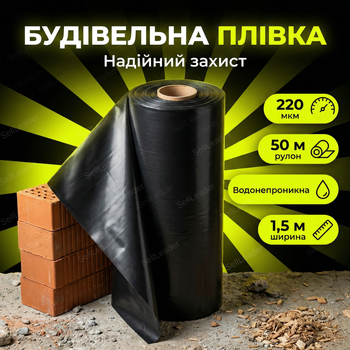 Пленка строительная Мастер Pro 1,5×50м 220мкм для гидроизоляции укрывная защиты от влаги в рулоне черная