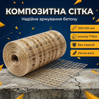 Сетка композитная Мастер 1х50м ячейка 100х100мм армсетка диаметр 2мм для стяжки фундамента glasspro рулон