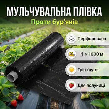 Пленка мульча Shadow 1,2х10м 30мкм для мульчирования почвы овощей с перфорацией УФ стабилизация черная (shad-ППММ0007)