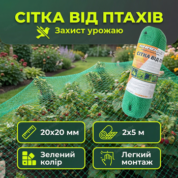 Сетка против птиц 2х5м 20х20мм для сада ягод огорода антиптичное полотно защита урожая полиэтилен UV устойчивая