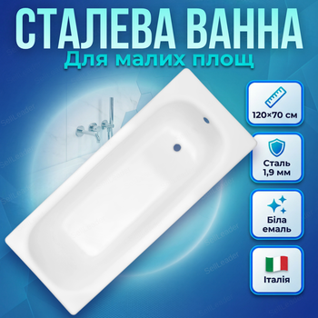 Сталева ванна Insana Verica 120×70см прямокутна 1.9мм емальована металева пристінна для готелю дому