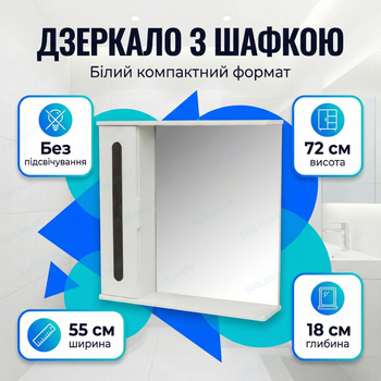 Дзеркальна шафка 55х18х72см для ванної кімнати дому готелю без підсвітки мдф дзеркало настінне