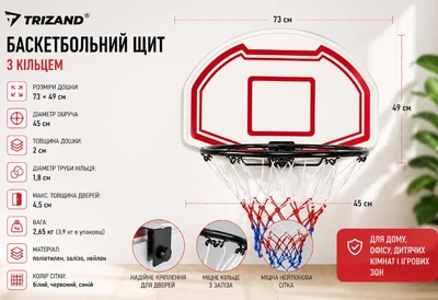 Підвісний баскетбольний щит з кільцем Trizand 24335