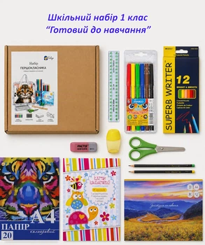 Шкільний набір 1 клас "Готовий до навчання". 8NPPK