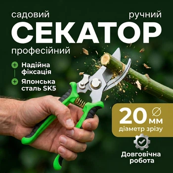 Секатор садовий ручний професійний для обрізки гілок SK5 сталь 20 мм з фіксатором та пружиною (зелений колір)