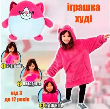 Детская игрушка-толстовка 2 в 1 Huggle Pets Hoodie, плед-трансформер с капюшоном и рукавами на рост до 140 см, мягкий флис высокого качества, розовый