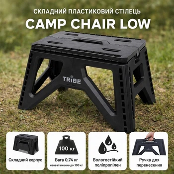 Стул туристический складной Tribe Camp Chair Low черный для кемпинга, рыбалки и отдыха, компактный T-EF-0001