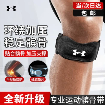 Наколенник Under Armour Sports для мужчин и женщин, поддержка колена при беге, защита мениска, прыжки со скакалкой, бадминтон, баскетбол.