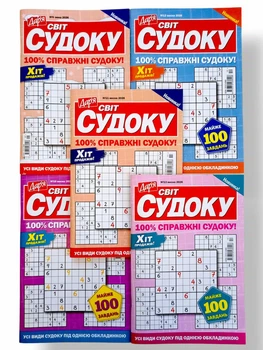 Набір з 5 шт. судоку "Світ Судоку. Дар'я" №9,10,11,12,13/2026 українською мовою