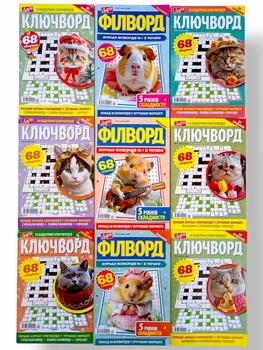 Набір з 9 шт. кросвордів українською мовою: "Філворд. Дар'я" №11,12,13/2026, "Ключворд. Дар'я" №1-2,3,4,10,11,13/2026