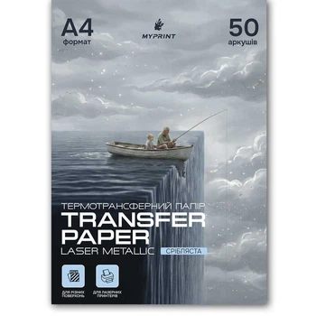 Термотрансферная бумага My Print Laser Metallic Silver yниверсальная для лазерного принтера для разных поверхностей серебристая A4, 50 листов (11817)