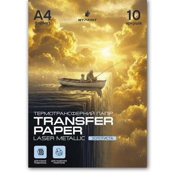 Термотрансферная бумага My Print Laser Metallic Gold yниверсальная для лазерного принтера для разных поверхностей золотистая A4, 10 листов (11814)