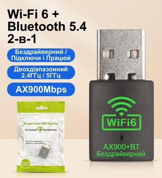 Адаптер Wi-Fi для ПК 2-в-1 WiFi 6 + Bluetooth 5.4 USB-Адаптер AX900Mbps Driver Free