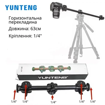 Горизонтальна перекладина 63 см Yunteng VCT-369 для штативів із кріпленням 1.4 для смартфонів фотоапаратів стійка журавель