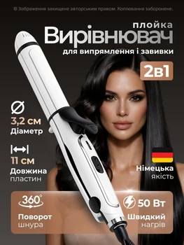 Утюжок выравниватель 2в1 плойка для волос плойка выпрямитель (00727)