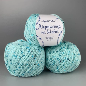 Пряжа Avanti Yarn микропаетка на хлопке, упаковка 10 мотков по 50г (упаковка 500 грамм) 61 бірюза