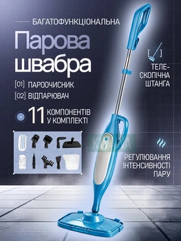 Пароочисник багатофункціональний для будинку швабра з телескопічною штангою, знімним резервуаром, швидка подача пари зі змінними насадками, синій