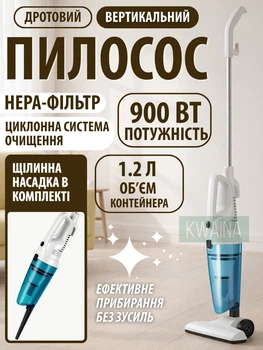 Вертикальный пылесос 900Вт с циклонной фильтрацией и HEPA фильтром, проводной пылесос для сухой уборки, шнур 5м