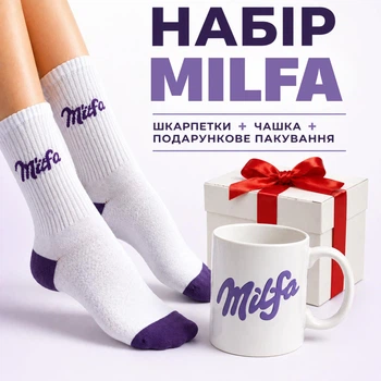 Жіночий набір чашка та шкарпетки з написом “Milfa” в подарунковій упаковці