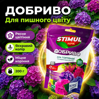 Добриво кристалічне Stimul NPK 200г мінеральне для садових квітів гортензій та вересових рослин