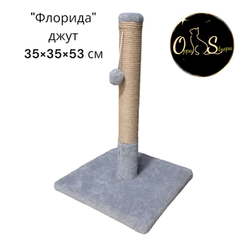 Дряпка Когтеточка столбик для котов и кошек Oppa Styopa "Флорида" джут 35*35*53 см