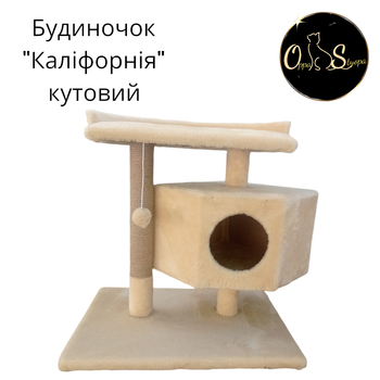 Когтеточка - домик "Калифорния" угловой на ножке джут бежевый