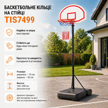Баскетбольное кольцо на стойке TIS7499
