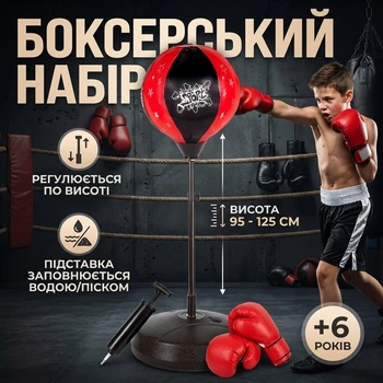 Детская боксерская груша на регулируемой стойке с перчатками (боксерский набор) (777-778A)