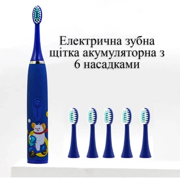 Електрична зубна щітка звукова дитяча акумуляторна, 6 насадок Синя