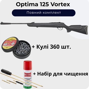 Пневматическая винтовка Optima 125 Vortex + Пули + Набор для чистки 4.5 мм + Масло