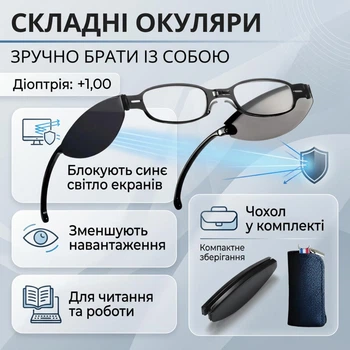 Очки складные с защитой от синего света FleinOptic, черные, диоптрия +1,00