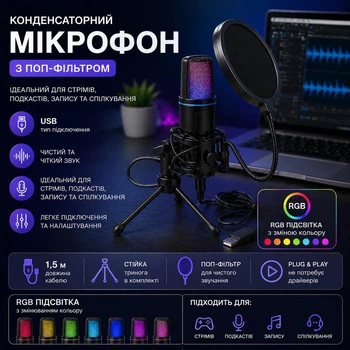 Мікрофон студійний стрімінговий для підкасту блогерів ігровий для ПК конденсаторний з RGB підсвічуванням + штатив Shenzen YANMAI Gaming Microphone