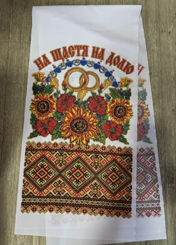 Рушник під ноги На щастя на долі Weddung Styduo dekory (5761)