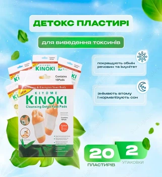 Пластырь для ног 20шт детоксикационный очищающий для выведения токсинов KINOKI (COPY)